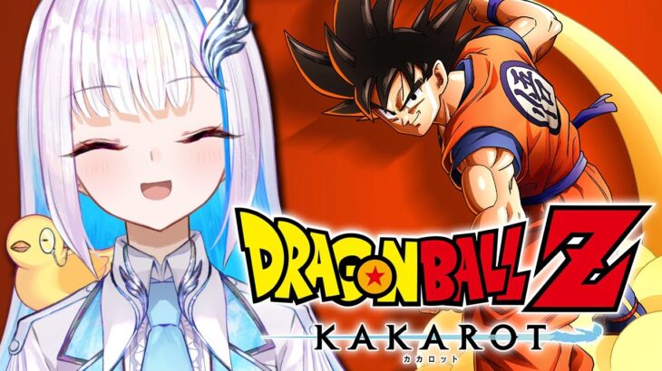 【ドラゴンボールZ:KAKAROT】人生初のドラゴンボール！復活の魔人ブウ編開始！！【にじさんじ/リゼ・ヘルエスタ】《リゼ・ヘルエスタ -Lize Helesta-》