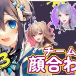 【スプラ3 ¦ #にじイカ祭り2024】チーム10顔合わせ！🦑✨【にじさんじ／空星きらめ】《空星きらめ/Sorahoshi Kirame【にじさんじ】》