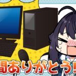 【お別れ会】初PCくん4年間ありがとう！！！【にじさんじ／空星きらめ】《空星きらめ/Sorahoshi Kirame【にじさんじ】》