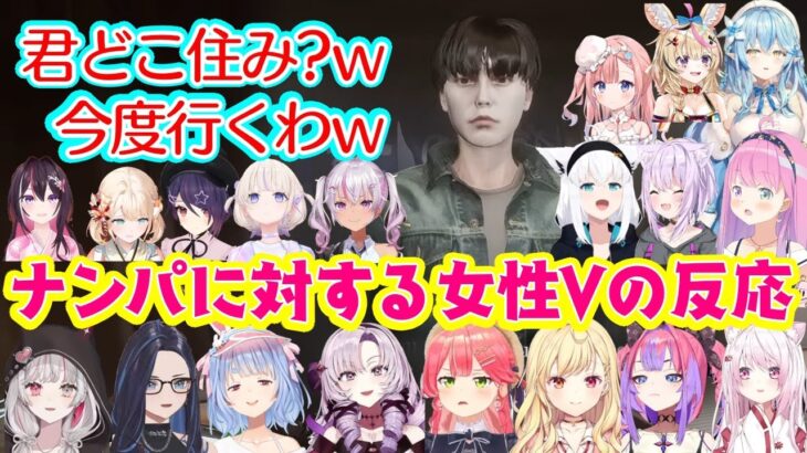 ホラゲ【Re:地獄銭湯】に現れたチャラ男に対するいろんな女性Vの反応まとめ【ホロライブ/にじさんじ/Varium/あおぎり高校/個人勢】【Chilla’s Art】