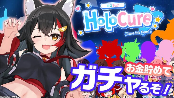 【HoloCure】新キャラGETのために…お金貯めないと！！！【ホロライブ/大神ミオ】《Mio Channel 大神ミオ》