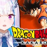 【ドラゴンボールZ:KAKAROT】人生初のドラゴンボール！激突の悟空VS魔人ベジータ！！【にじさんじ/リゼ・ヘルエスタ】《リゼ・ヘルエスタ -Lize Helesta-》