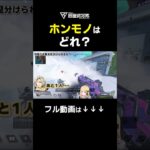 【APEX】どれがホンモノか分かる？？？？《アキロゼCh。Vtuber/ホロライブ所属》