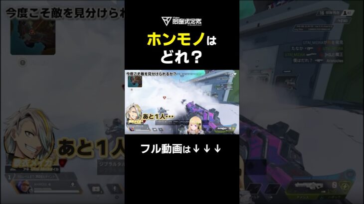 【APEX】どれがホンモノか分かる？？？？《アキロゼCh。Vtuber/ホロライブ所属》