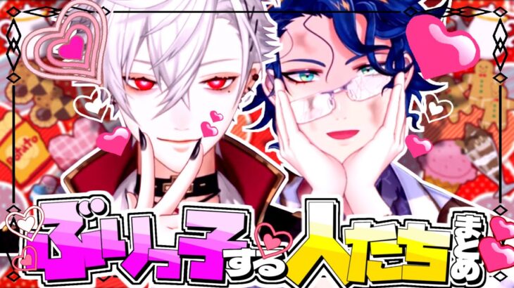 【にじさんじ切り抜き】ぶりっ子を極めしライバー達まとめ【葛葉/レオス・ヴィンセント/笹木咲】