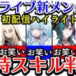 ホロライブの新メンバーDEV_ISの【#FLOWGLOW】が初配信をして全員のスキルが判明！ダンサー、シンガーとアーティストグループと思ったらやっぱりホロライブだった【切り抜き】