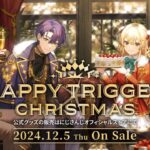 【告知PV】『HAPPY TRIGGER CHRISTMAS』グッズ《にじさんじ》