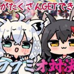 【モンハンコラボ】カプとれで、フブミオクレーンゲーム対決！【白上フブキ×大神ミオ】《Mio Channel 大神ミオ》