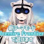 【PUBG MOBILE】新テーマモードでドン勝だ！！『Icemire Frontier』【獅白ぼたん/ホロライブ】《Botan Ch.獅白ぼたん》