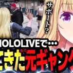 【holoGTA】1日目まとめ│ギャングのサポートお姉さんになる【アキロゼ切り抜き/ホロライブ】《アキロゼCh。Vtuber/ホロライブ所属》