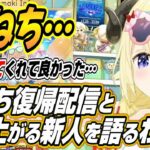 【ホロライブ切り抜き/角巻わため】ねねちの復帰配信と盛り上がるホロライブの新人について語るわためぇ【桃鈴ねね/常闇トワ】