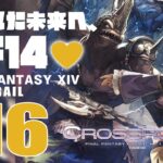 🔴𝔽𝔽𝟙𝟜 | 116: 紡がれた未来へ、FF14💜 | 黄金コンテンツ | ネタバレ注意【静凛/にじさんじ】《Shizuka Rin Official》