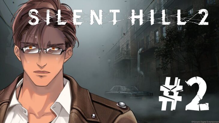 【SILENT HILL 2】完全初見 霧の街を彷徨う蛮族  #2【にじさんじ/ベルモンド・バンデラス】《ベルモンド・バンデラス》