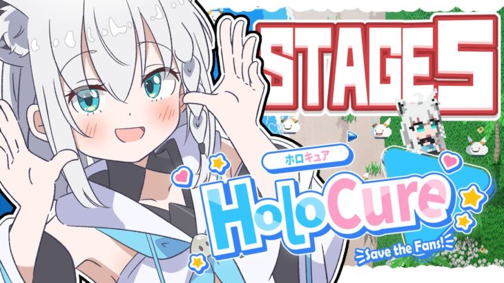 【 HoloCure】最難関！？ステージ５に挑んでいきますっ！！！【ホロライブ/白上フブキ】《フブキCh。白上フブキ》