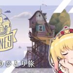 旅に出る。おじいちゃんの後をつけて・・・【Old Man’s Journey】《HAACHAMA Ch 赤井はあと》