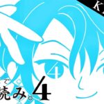 【みんなで空気読み。4】ときには空気を読まないのも処世術【甲斐田晴/にじさんじ】《甲斐田 晴 / Kaida Haru【にじさんじ】》