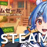 【Steamオータムセール】この後23時からやるゲームを１時間以内に決めて買うぞ！！！！！ぺこ！【ホロライブ/兎田ぺこら】《Pekora Ch. 兎田ぺこら》