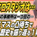 【ホロライブ切り抜き/夏色まつり】昔のホロライブは・・・クリスマス凸待ちで後輩にホロの歴史を語る一期生達【アキロゼ/博衣こより/ベスティア・ゼータ/白上フブキ】