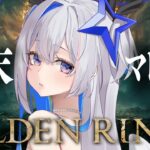 【ELDEN RING】#32 今年のマレニアは今年のうちに！！！初見エルデンリング！！！！【天音かなた/ホロライブ】《Kanata Ch. 天音かなた》