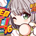 #6【#ミリしらパワプロ杯】初めてのパワプロ⚾転生2人？！つよつよ新入生と一緒に夏の甲子園目指すぞ🔥【白銀ノエル/ホロライブ】《Noel Ch. 白銀ノエル》