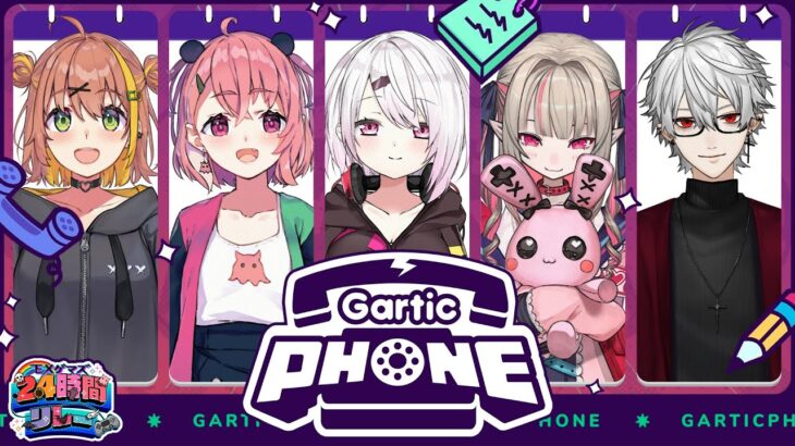 【#EXゲマズ24時間リレー】Gartic Phone👻【 椎名唯華/笹木咲/葛葉/魔界ノりりむ/本間ひまわり/にじさんじ】《椎名唯華 / Shiina Yuika》