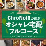 【#にじすぷーん 】ChroNoiRがみんなと一緒に”野菜たっぷりなオシャレ宅食”を食べる！【叶・葛葉 / にじさんじ】《Kuzuha Channel》