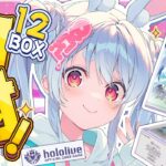 【hololive OCG】ホロカ第二弾 12BOX開封！サイン入りSECカード当てるぞ！ぺこ！【ホロライブ/兎田ぺこら】《Pekora Ch. 兎田ぺこら》