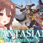 【案件】スクエニ新作「FANTASIAN Neo Dimension」遊んでみるよ！【ファンタジアン ネオディメンジョン】《Korone Ch. 戌神ころね》