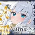 【#フブキch】フブキングダムへの納税者発表会＆ソロライブ最新情報！！【ホロライブ/白上フブキ】《フブキCh。白上フブキ》