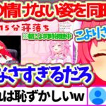 GODを打ちながら朝こよ同時視聴した結果、『自分の情けない姿』を同時視聴してしまうみこちw【ホロライブ切り抜き/さくらみこ/博衣こより】