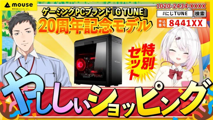 【#にじTUNE 】ゲーミングPCデビューをお考えのあなたに！PCの選び方教えます！【社築・椎名唯華 / にじさんじ】《社築》