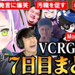 【 VCRGTA3 ／ 切り抜き 】徐々にラインを超え始める男性陣に爆笑しつつも、団結力を高め犯罪を成功させまくるトワ様の7日目まとめ《Towa Ch. 常闇トワ》