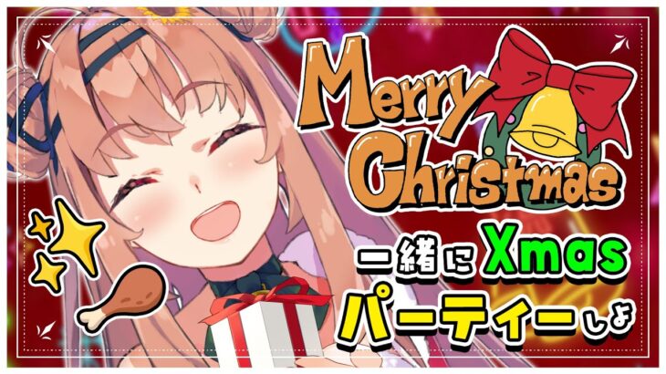 💛🎄年に１度のクリスマス衣装でレッツパーティー🍺【本間ひまわり/にじさんじ】《本間ひまわり – Himawari Honma -》