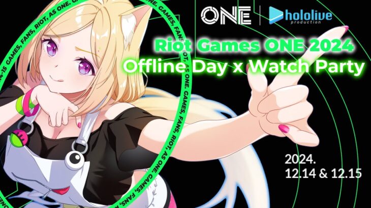 【Riot Games ONE 2024 Offline Day x Watch Party】ミラー配信あり！LOLみるよ～～！！！【アキロゼ/ホロライブ】《アキロゼCh。Vtuber/ホロライブ所属》