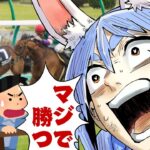 【有馬記念】2024年有馬記念で大勝する！！！！！！！！！！！！！！ぺこ！【ホロライブ/兎田ぺこら】《Pekora Ch. 兎田ぺこら》