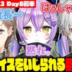 【 #VCRGTA3 】着信ボイスを叶&葛葉にいじられ、「黙れ」が出る紫宮るな【DAY8前半】《Kuzuha Channel》