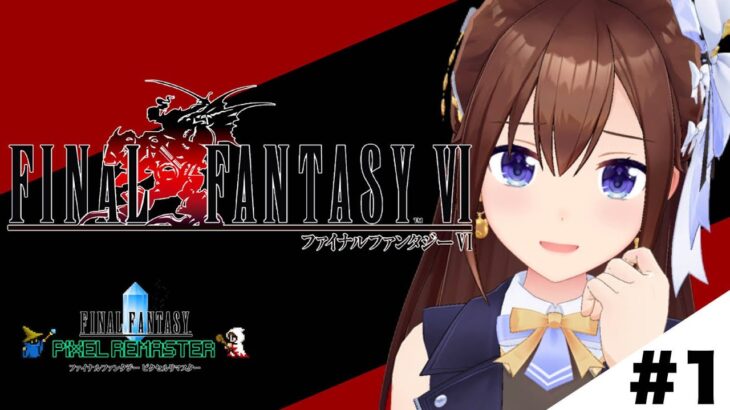 【ネタバレあり】FINAL FANTASY Ⅵ～知識はあるが、クリアしたことはない～【ホロライブ/ときのそら】《SoraCh. ときのそらチャンネル》