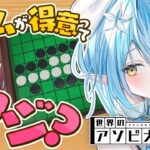 【世界のアソビ大全51】AIコトモちゃん、ゲーム得意ってマジ？【 雪花ラミィ /ホロライブ】《Lamy Ch. 雪花ラミィ》