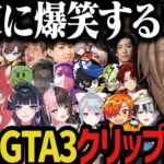 【VCRGTA3】VCRGTA3のクリップ鑑賞で爆笑する叶 ～ にじ鯖企画について【叶/にじさんじ切り抜き】