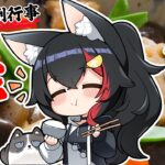 【筑前煮】毎年恒例、年末用の筑前煮をつくります【ホロライブ/ 大神ミオ】《Mio Channel 大神ミオ》