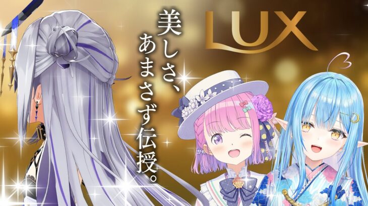 【 ホロLUX 】ラミィとルーナとLUXさんとのコラボ配信やるよ〜〜〜！！！【天音かなた、姫森ルーナ、雪花ラミィ/ホロライブ】《Kanata Ch. 天音かなた》