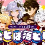 【#のりプロボドゲ部】おバカ信号機 vs おりこう信号機 with かなえ先生🚥【犬山たまき/ﾚｸﾞﾙｼｭ･ﾗｲｵﾝﾊｰﾄ/冥海らぶか/梟雄しろや/字ぴろぱる/海月とうみ】《Tamaki Ch. 犬山たまき / 佃煮のりお》