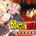 【 ドラゴンボールZ KAKAROT 】完全初見！ドラゴンボールの世界へ突入だあああ！🔥【ホロライブ/赤井はあと】※ネタバレあり《HAACHAMA Ch 赤井はあと》