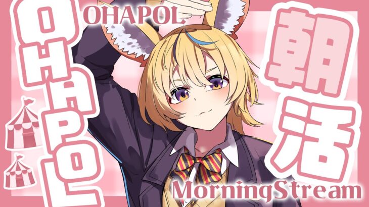 【OHAPOL】#129 12/3火曜日！最近なんか起きてしまう #ポルカ公演中 【尾丸ポルカ/ホロライブ】《Polka Ch. 尾丸ポルカ》