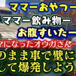 【火威青】と【杏乃みはる】、面倒見のいい【荒咬オウガ】にママみを見出してオウガママに甘え通す小学生男児みたいな二人ｗｗ【ホロライブ/ホロスタ/VCRGTA3/切り抜き】