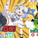 【漢字でGO! 集英社マンガ祭】漫画のセリフの難関当て字を読む！？【天音かなた/ホロライブ】《Kanata Ch. 天音かなた》