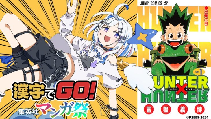 【漢字でGO! 集英社マンガ祭】漫画のセリフの難関当て字を読む！？【天音かなた/ホロライブ】《Kanata Ch. 天音かなた》