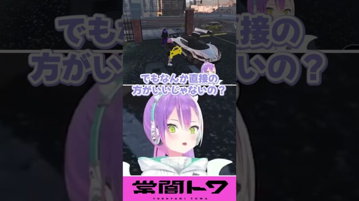 ラプラス捕獲作戦　#vtuber #常闇トワ #ラプラスダークネス #ホロライブ #vcrgta   #vcrgta3 #shorts《Towa Ch. 常闇トワ》