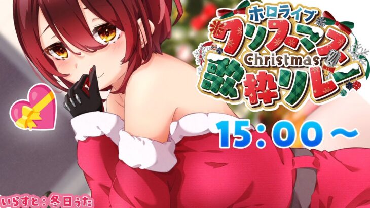 【#ホロクリスマス歌枠リレー】めり～はろ～ぼ～！！ろぼサンタクロースも歌うんじゃ～い🎤💝【ホロライブ / ロボ子さん】《Roboco Ch. – ロボ子》