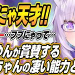 【ホロライブ切り抜き/猫又おかゆ】フブにゃ天才!!おかゆんがフブちゃんのある能力を賞賛する【白上フブキ/大神ミオ/戌神ころね】